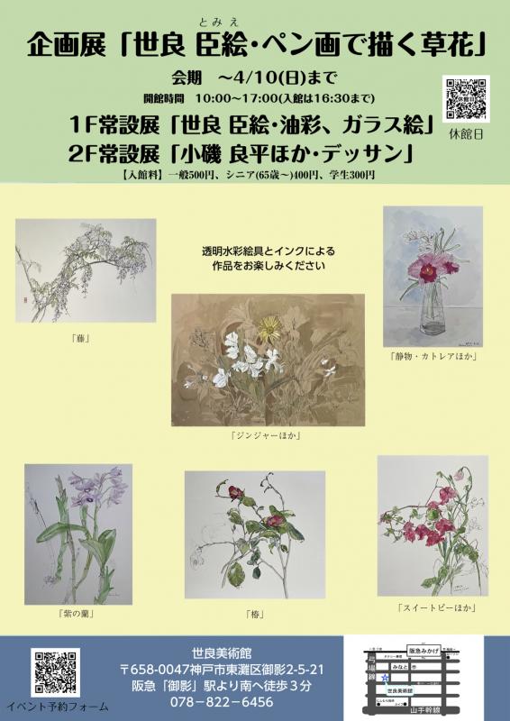 ペン画で描く草花