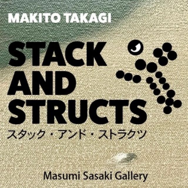 高木真希人　STACK AND STRUCT