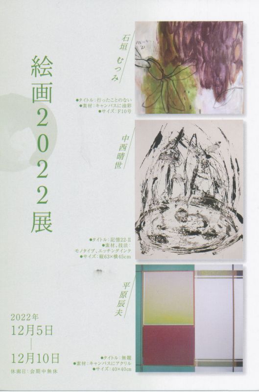絵画2022展
