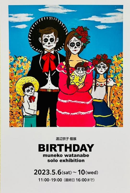 渡辺宗子個展ーBIRTHDAYー