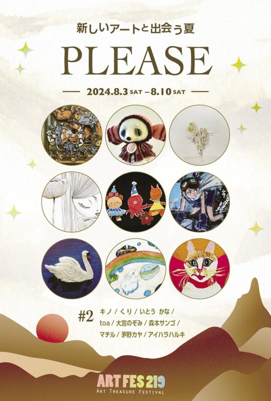 ART FES 219『#2 PLEASE』