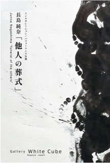 他人の葬式