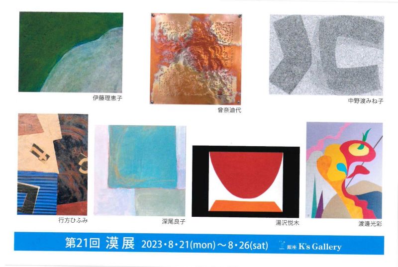 第21回漠展