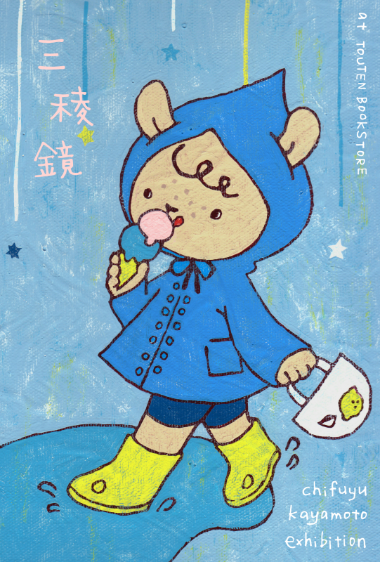 三稜鏡