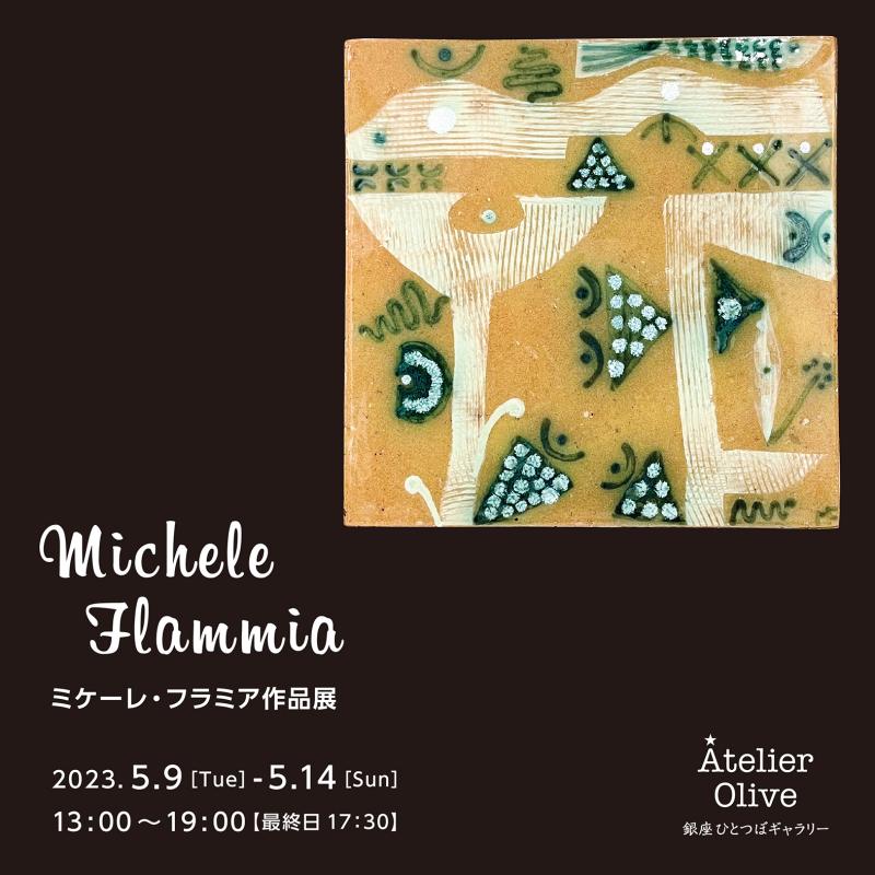 Michele Flammia 作品展