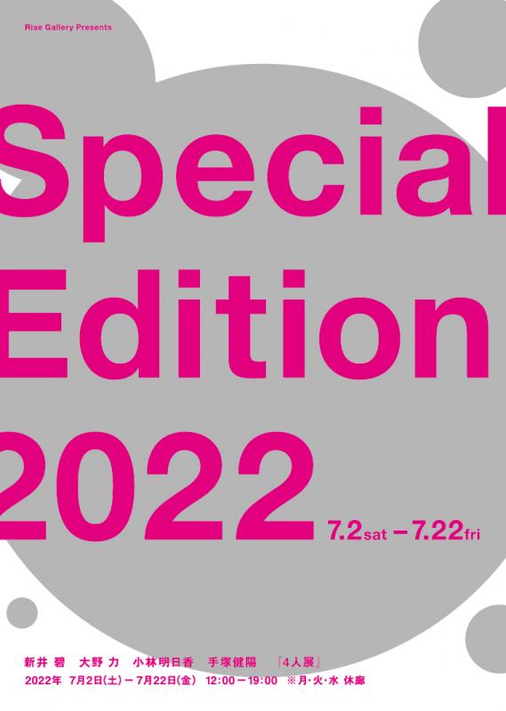 Special Edition 2022『4人展』