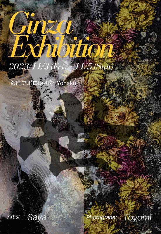 Ginza Art Exhibition 2023「世」