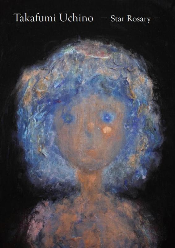 内野 隆文 展　ー星のロザリオー