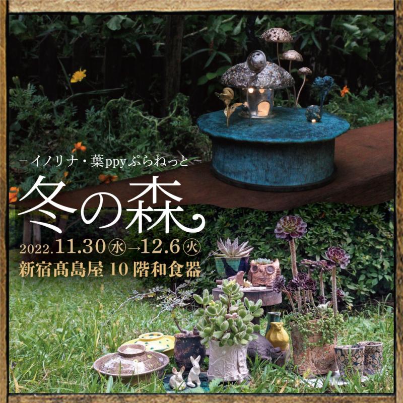冬の森