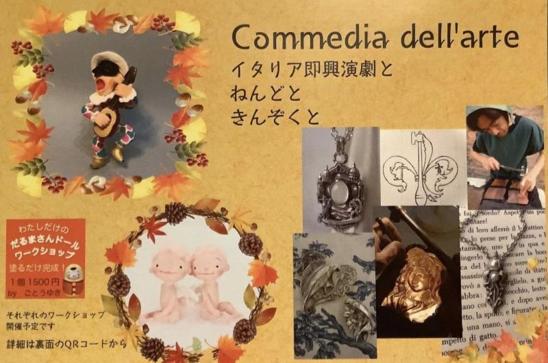Commedia dell'arte
