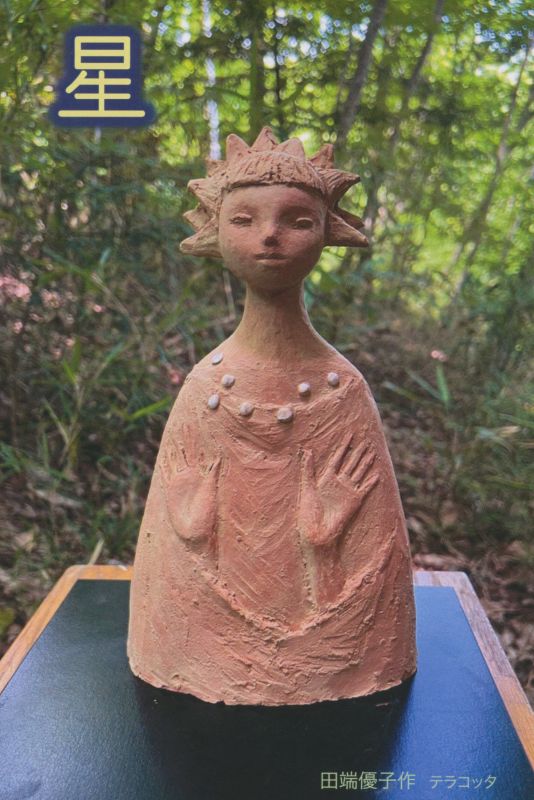 田端優子展　～星～