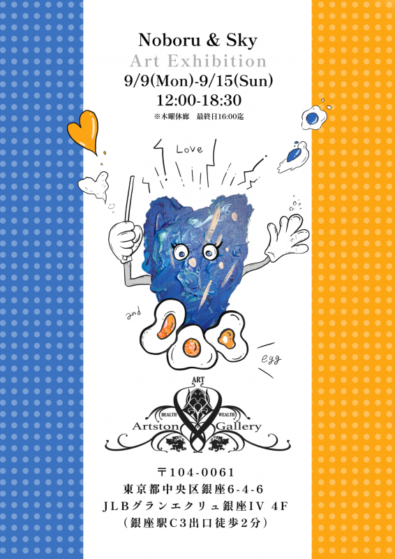 Noboru & Sky Art Exhibition