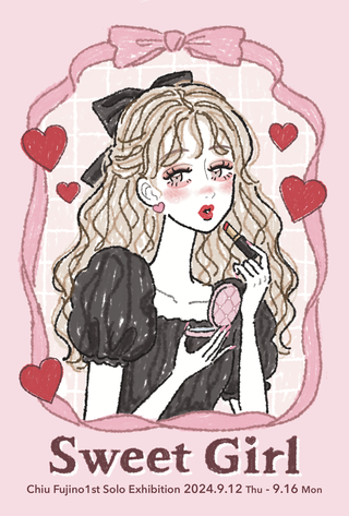 藤乃ちう 個展「Sweet Girl」