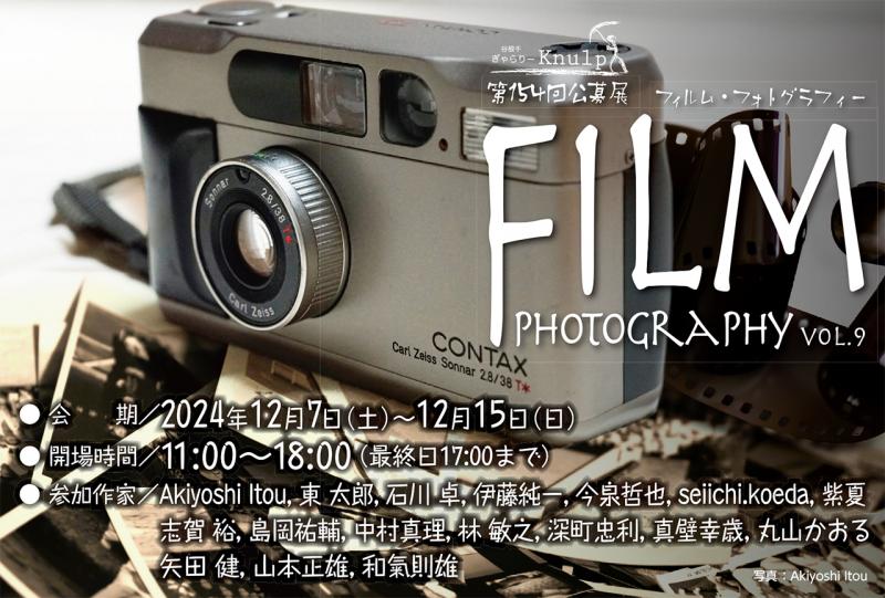 第154回公募展 / Film photography vol.9