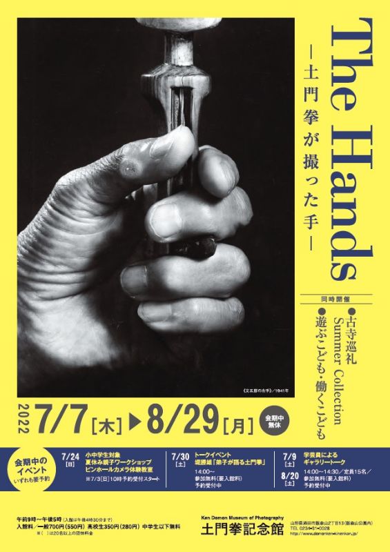 The Hands　－土門拳が撮った手ー