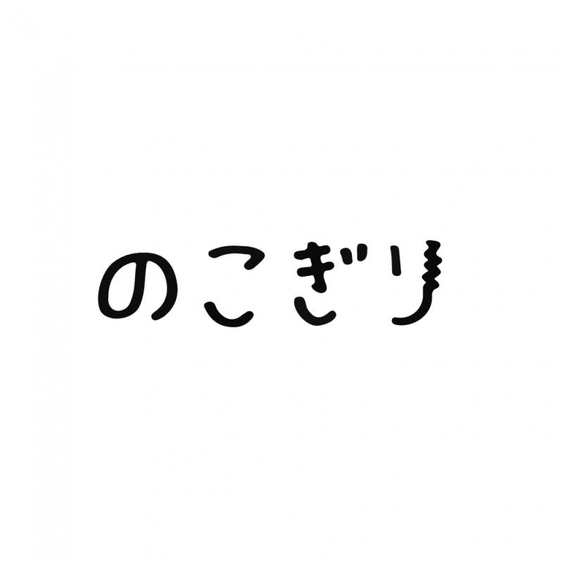 のこぎり