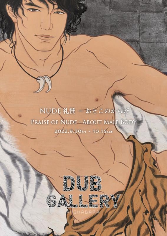 NUDE礼賛！「おとこのからだ」