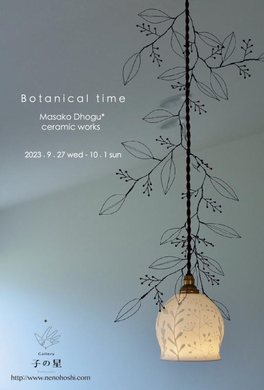 – 植物的な時間 – Masako Dhogu* ceramic works