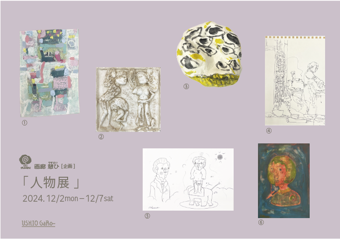 人物展