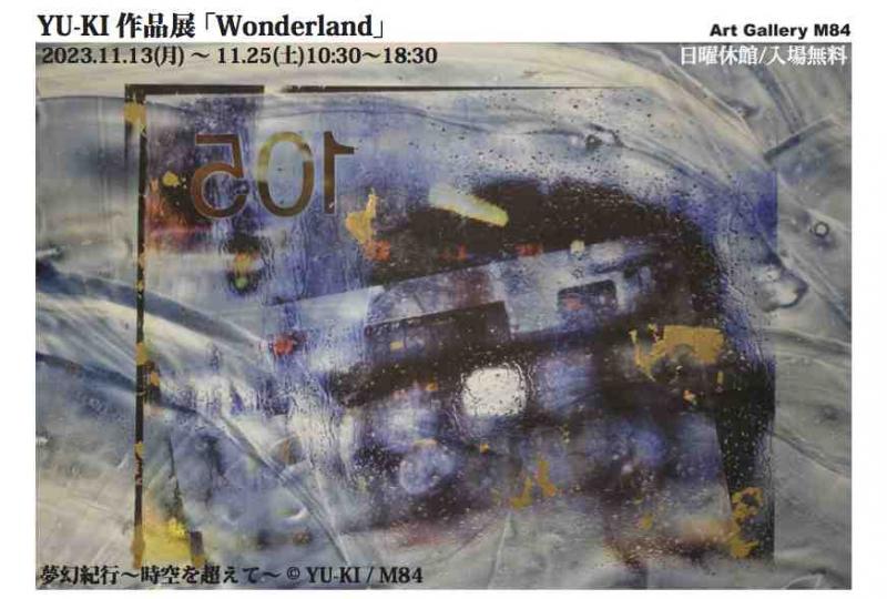 YU-KI作品展『Wonderland』