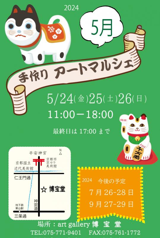 アートマルシェ5月