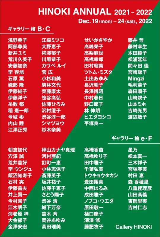 HINOKI ANNUAL 2021-2022