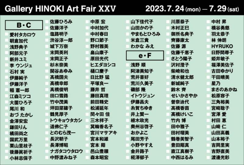 Gallery HINOKI Art Fair ⅩⅩⅤ