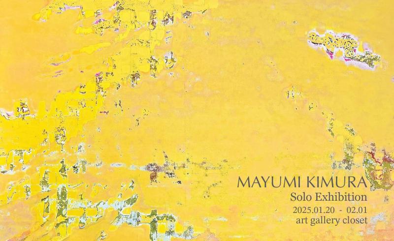 木村　真由美展
