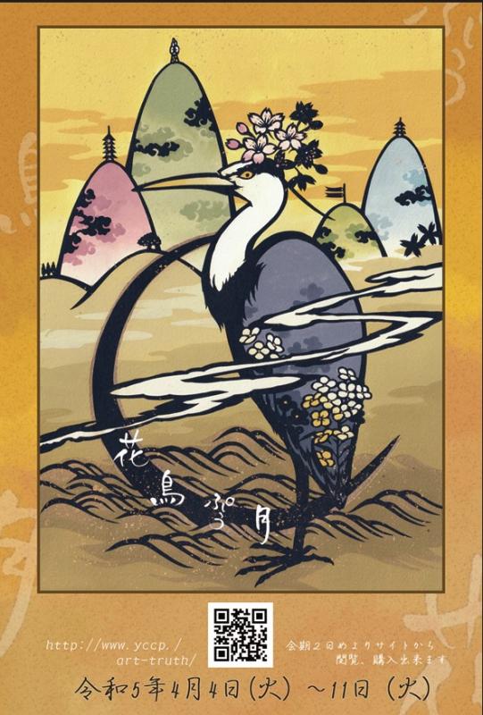 佐藤美絵キリエ展・花鳥ぷう月