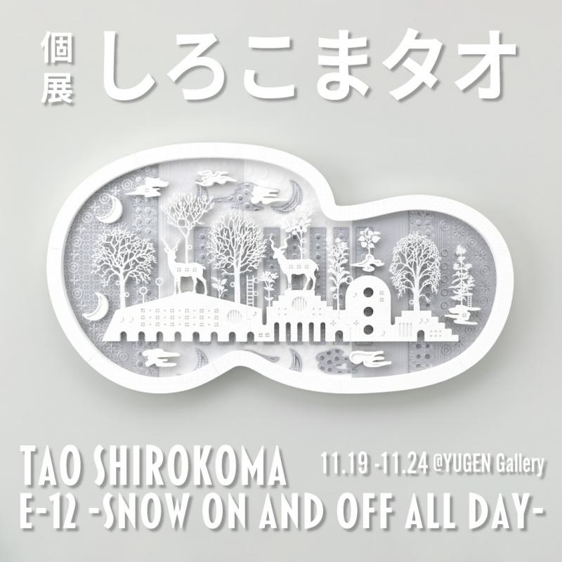 しろこまタオ 個展「e-12 -snow on and off all day-」