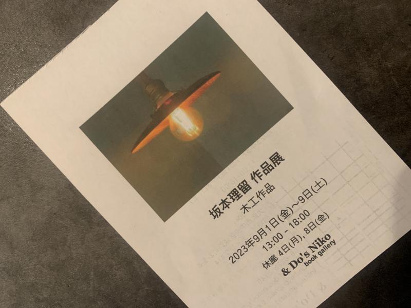 坂本理留　作品展