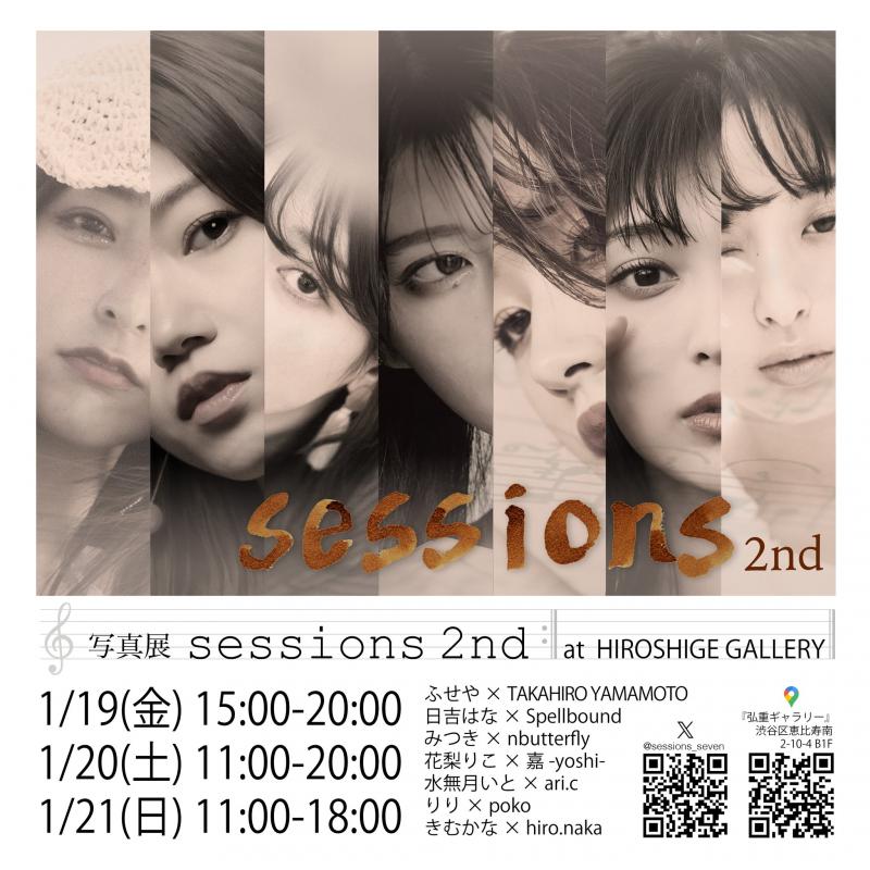 写真展「Sessions 2nd」