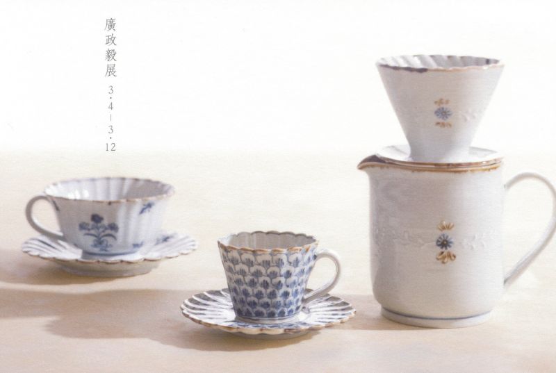 廣政毅展
