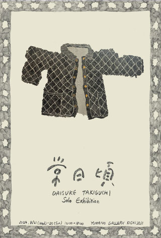 DAISUKE TAKIGUCHI　個展「常日頃」