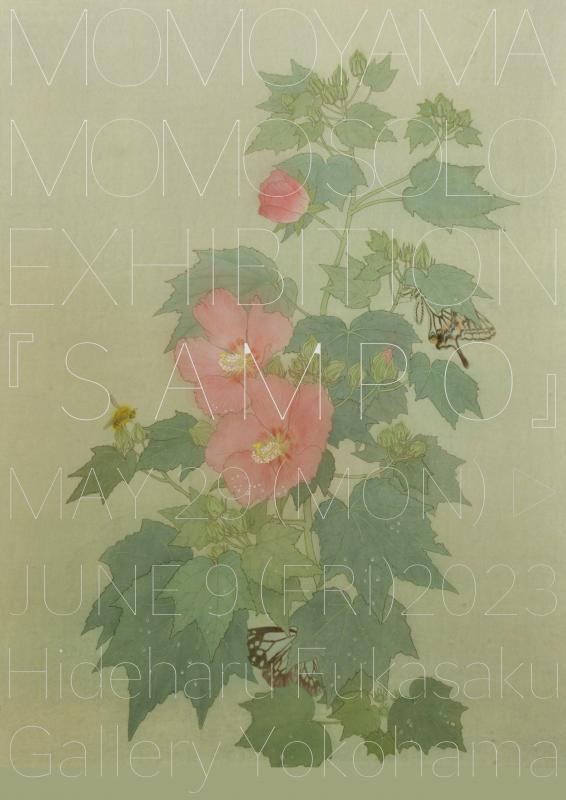 桃山朋々展 『 Ｓ Ａ Ｍ Ｐ Ｏ 』