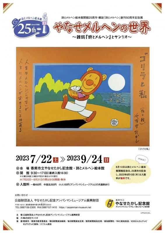 やなせメルヘンの世界　～雑誌『詩とメルヘン』とサンリオ～