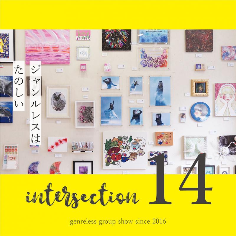 ジャンルレスグループ展 [intersection14]
