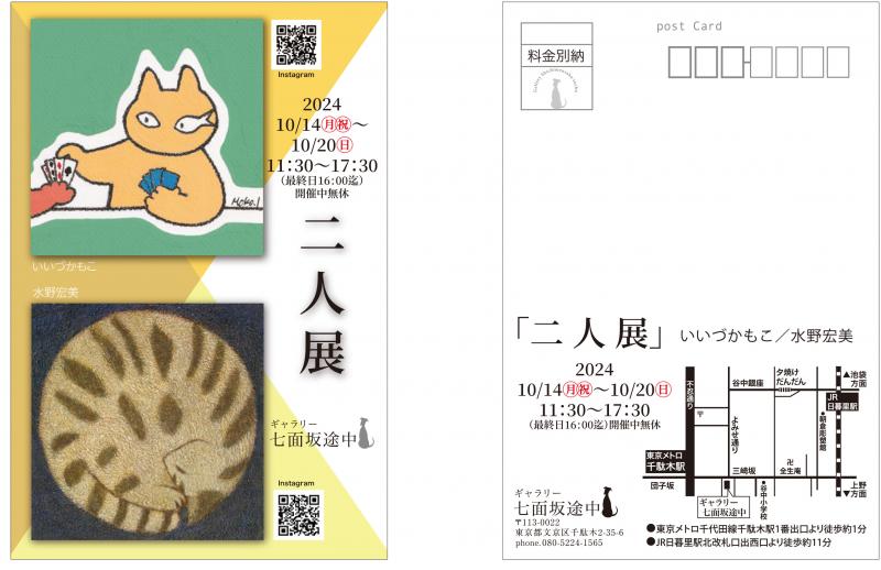 二人展