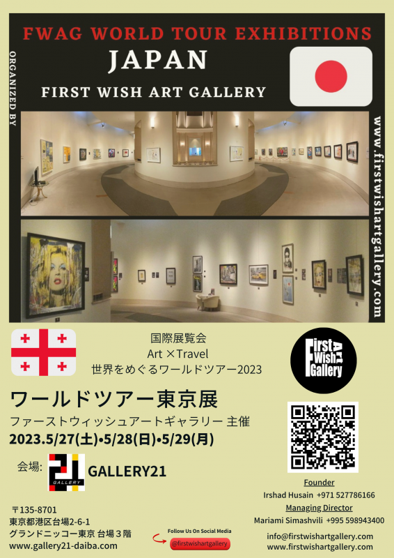 ワールドツアー東京国際グループアート展