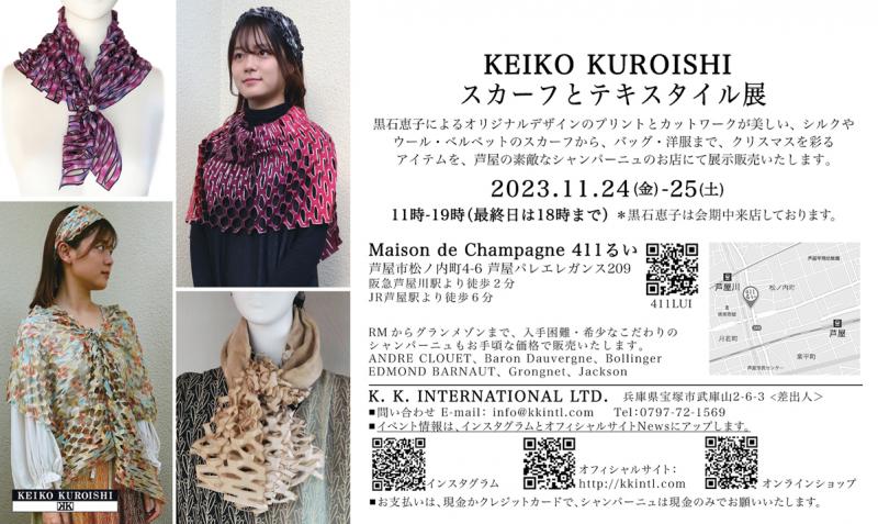KEIKO KUROISHIスカーフとテキスタイル展