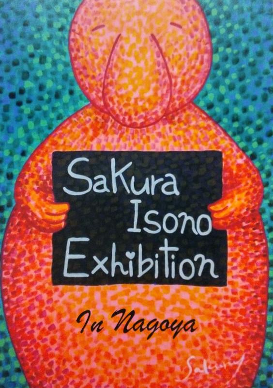 Sakura Isono exhibition in Nagoya