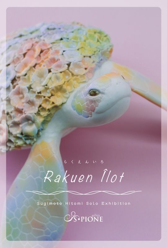 Rakuen Îlot　〜陶芸作家 杉本ひとみによる個展〜
