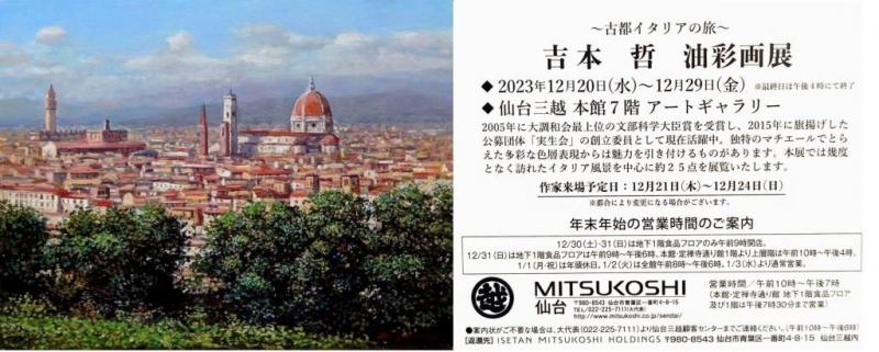 吉本　哲　油彩画展