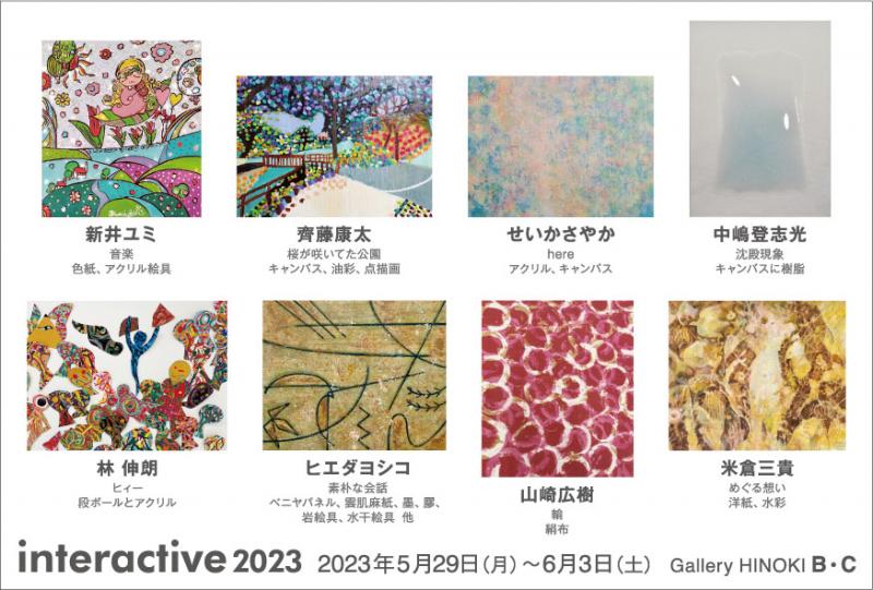 interactive2023