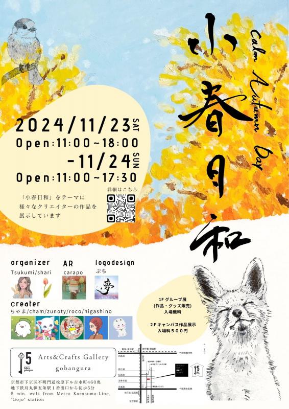 京都　小春日和