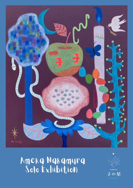 色彩の雨は優しく　中村 あめか 絵画展