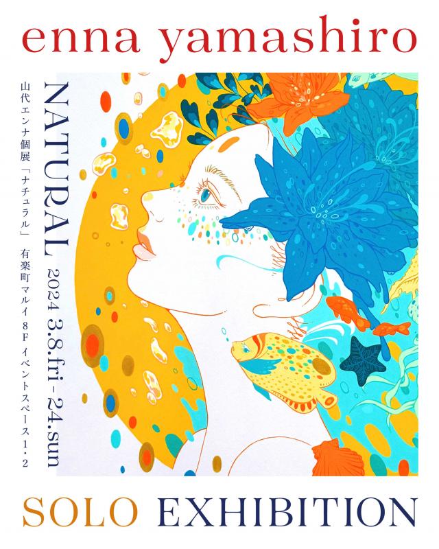 山代エンナ個展「NATURAL」
