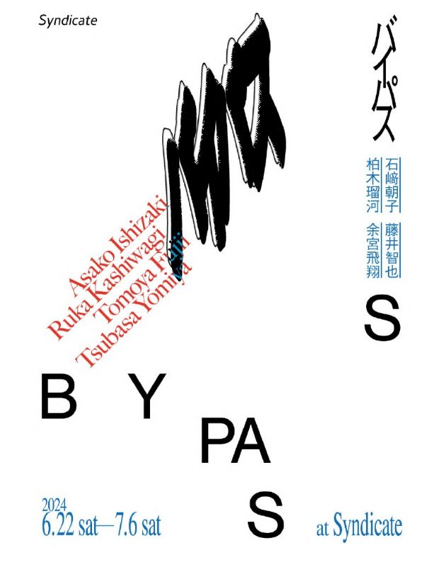 グループ展『 バイパス/ BYPASS』