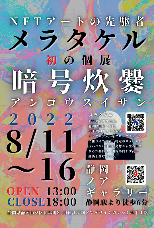 暗号炊爨-アンゴウスイサン-