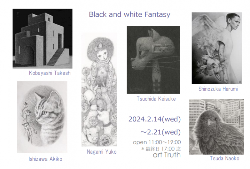 Black and white Fantasy- 鉛筆画展 –